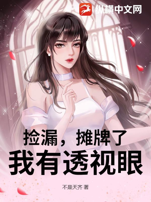 捡漏的