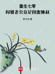 重生七零老公算卦吗 重生七零老公算卦吗