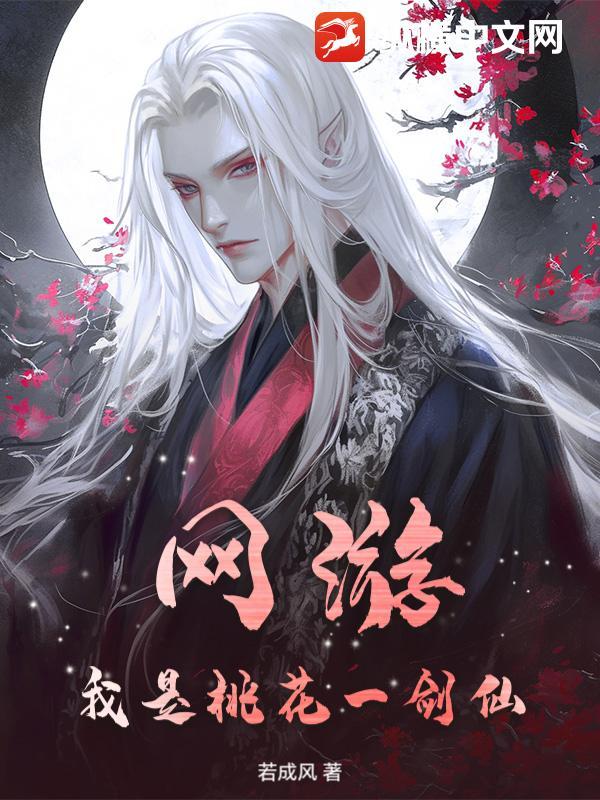 我是桃花妖 我是桃花妖