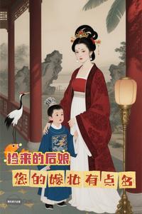 您的嫁妆有点多TXT 您的嫁妆有点多TXT