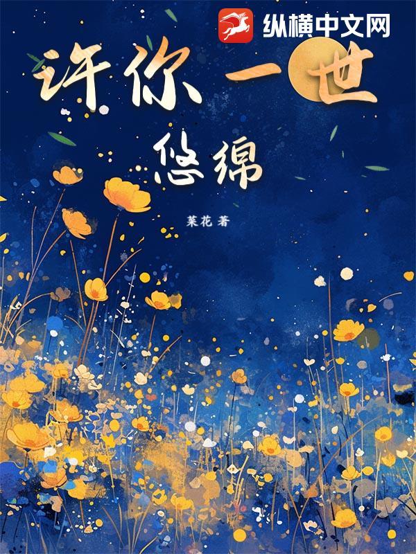 许你一世无忧的原句 许你一世无忧的原句