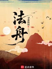 法舟禅师 法舟禅师