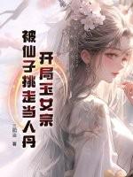开局签到玉女系统 开局签到玉女系统
