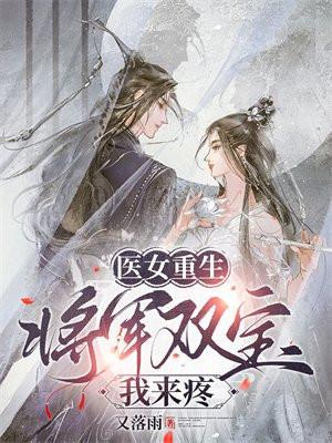 将军一宠成瘾