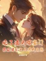 甩了渣攻后我嫁给了他小叔