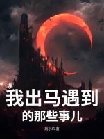 出马这个东西是真的吗