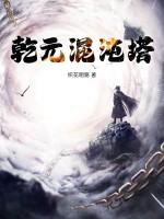 混元乾坤圈 混元乾坤圈