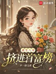 重生八零当首富免费阅读