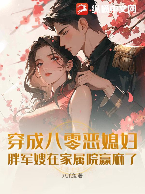 穿成八零小胖妞全文免费阅读 穿成八零小胖妞全文免费阅读