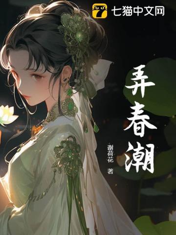 春潮弄莺