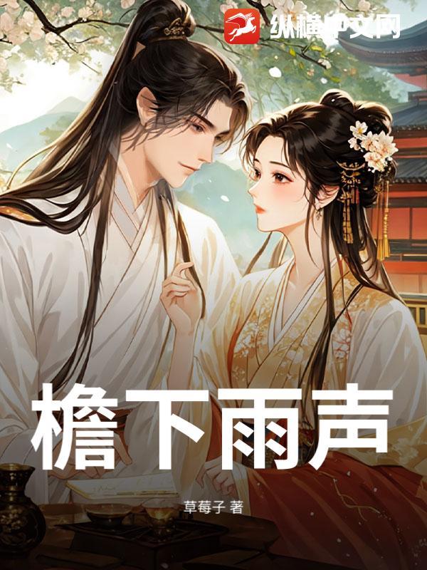 檐下雨意轻音乐