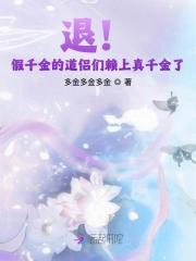 假千金只想退休 假千金只想退休