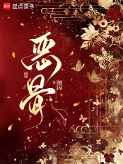 恶骨之花 by凌公子