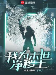 末世我为王免费阅读