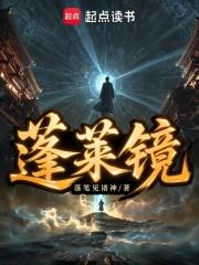 蓬莱镜喜稻民宿