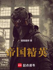 帝国精英完整版免费