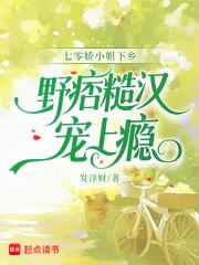 七零年代娇小姐免费阅读 七零年代娇小姐免费阅读