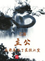 三让徐州中刘备体现了什么的性格?