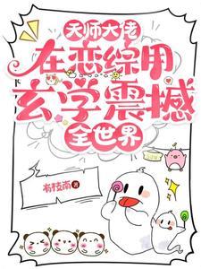 天师大师姐重生 天师大师姐重生