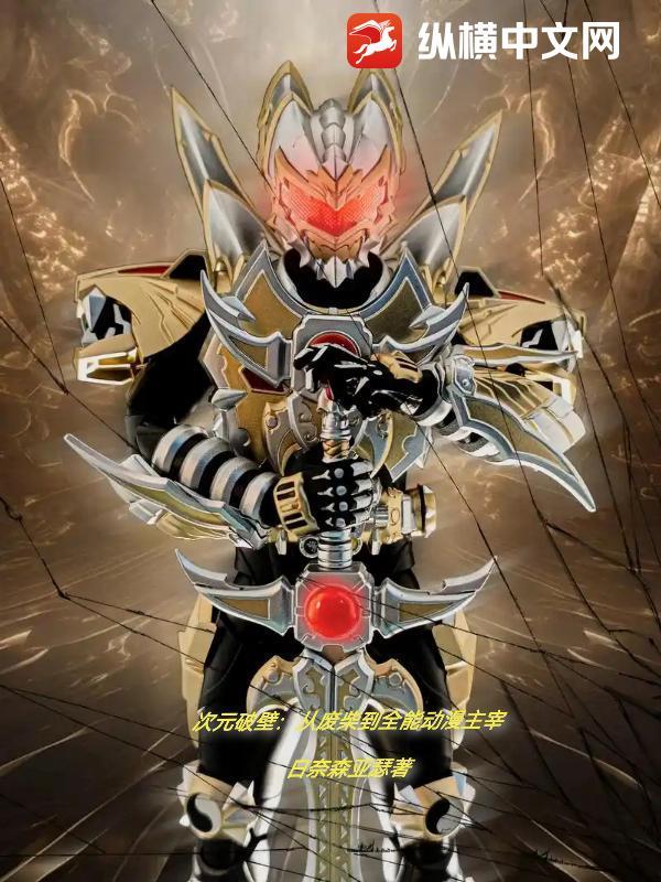 次元破壁是什么意思