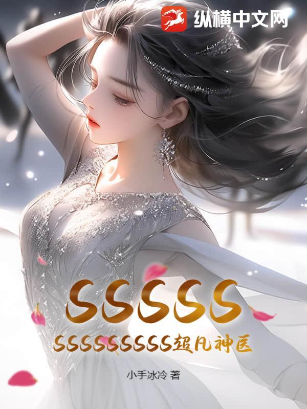 超凡神医 全集 超凡神医 全集