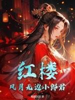 书名风月无边 书名风月无边