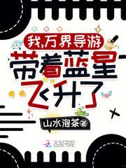 万界导游使 万界导游使