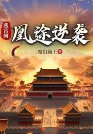 燕飞宫阙免费阅读