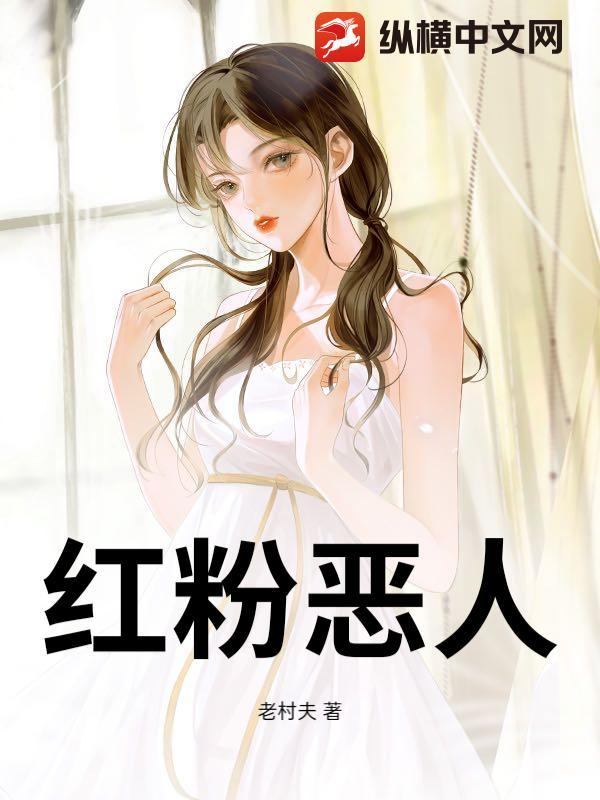 红粉 红粉