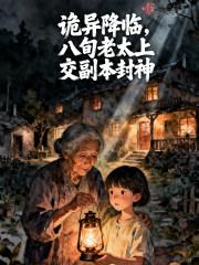 当地都市传说的诅咒诡异的老太婆 当地都市传说的诅咒诡异的老太婆