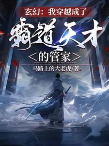 我穿越成了霸道总裁免费