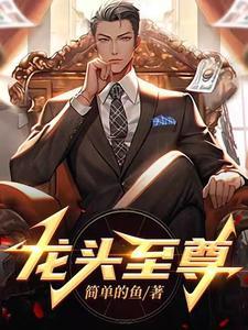 龙头至尊陈学文最厉害三个角色