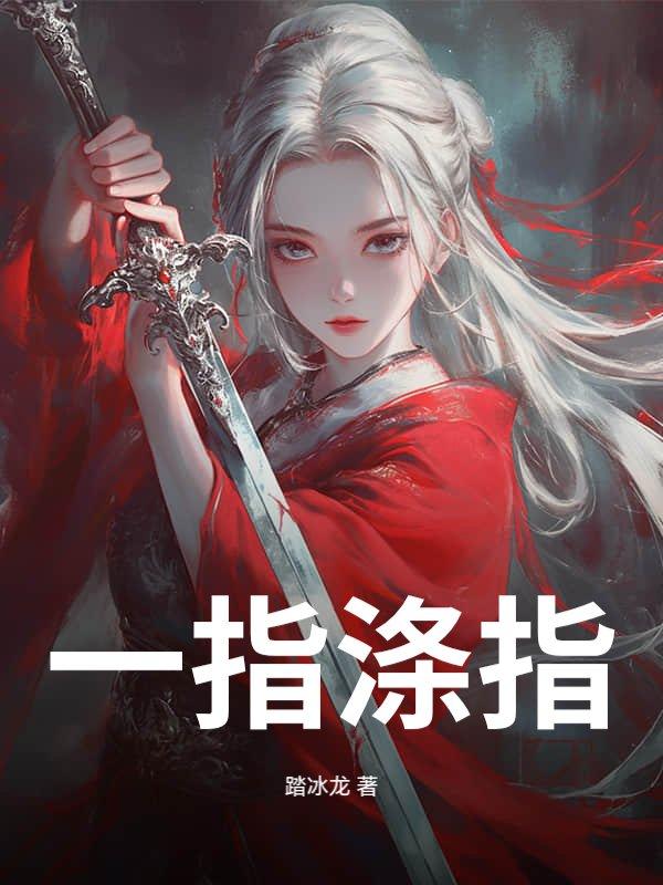 一指风尘 一指风尘