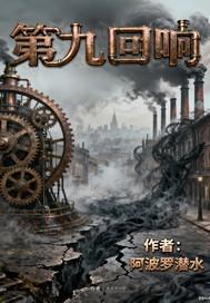 查九极乐回响 查九极乐回响