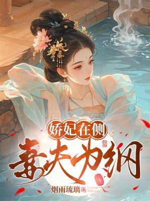 娇妃难为