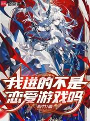 都说了不是恋爱游戏番外