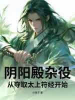 阴阳殿是什么地方 阴阳殿是什么地方