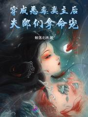 夫郎们拿命宠我