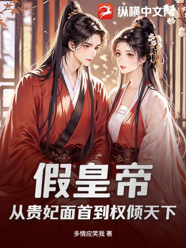 假冒皇上 假冒皇上