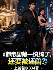 还要被诬陷? 在线阅读 还要被诬陷? 在线阅读