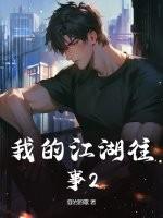 我的江湖往事方岩几个女人