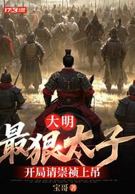 开局崇祯要上吊飞卢的[捂脸