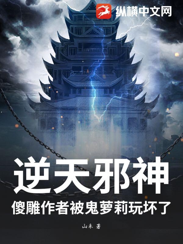 逆天邪神颜值天花板