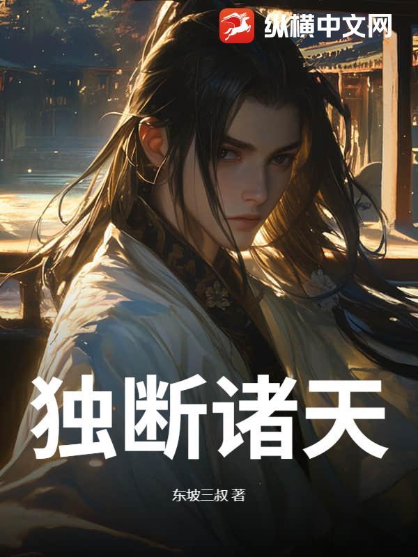 诸天独尊