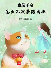 真假的千金 真假的千金