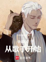 华娱97从歌手开始女主