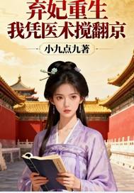 弃妃重生记