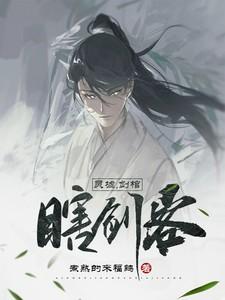 灵墟剑棺瞎剑客 最新章节