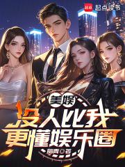 综没有人比我更懂演戏 综没有人比我更懂演戏