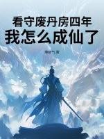 探秘废弃看守所